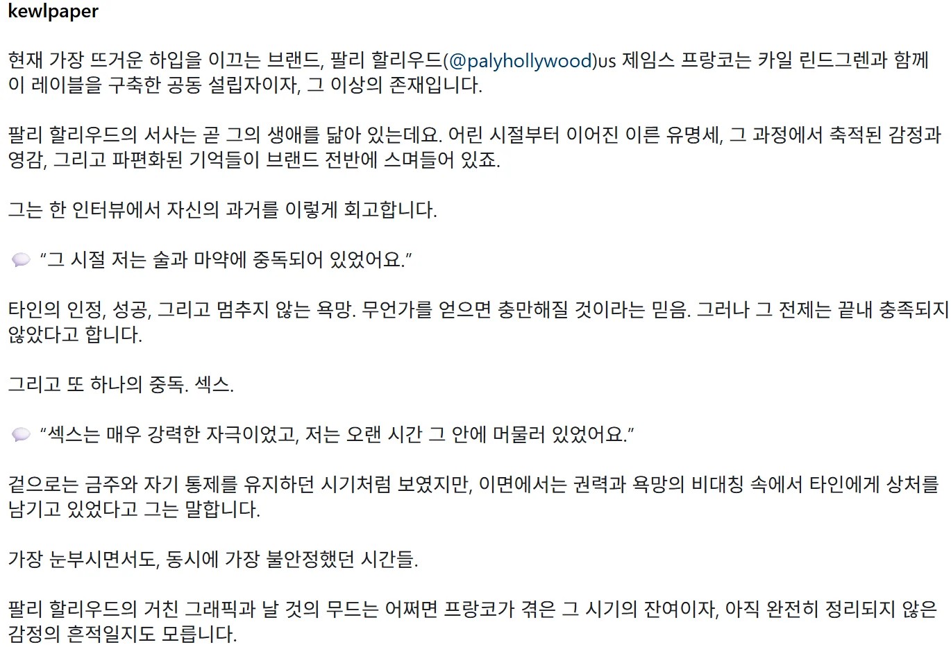 SPORTS SOS | 섹스 중독자였다는 제임스 프랑코 정보