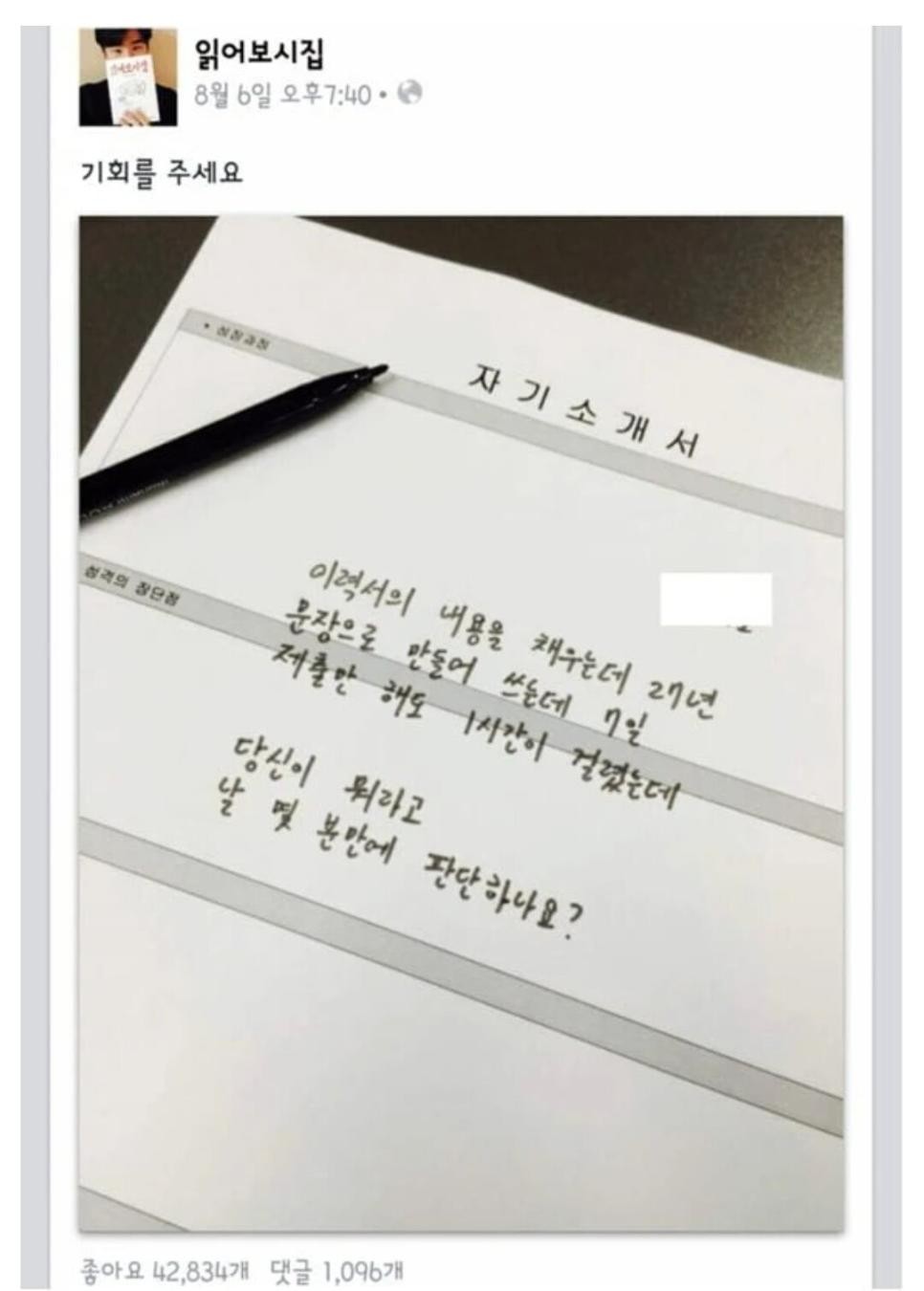 SPORTS SOS | 좋아요 4만개 받은 레전드 자소서 정보