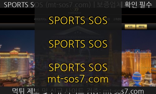 SPORTS SOS | 블루 먹튀사이트 엄청난 피해를 유저한테 입히고 도망치는 사이트 검거! [속보]