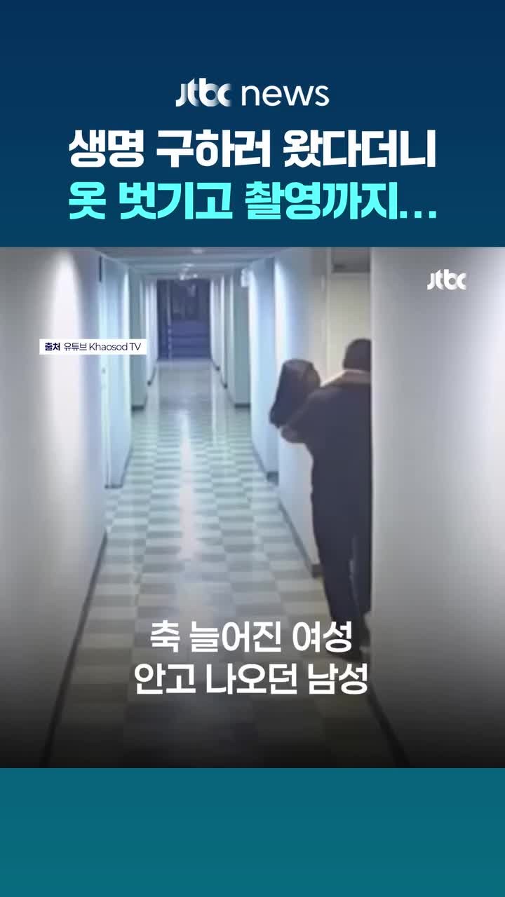 SPORTS SOS | 생명 구하러 왔다더니 성추행한 태국 구급대원