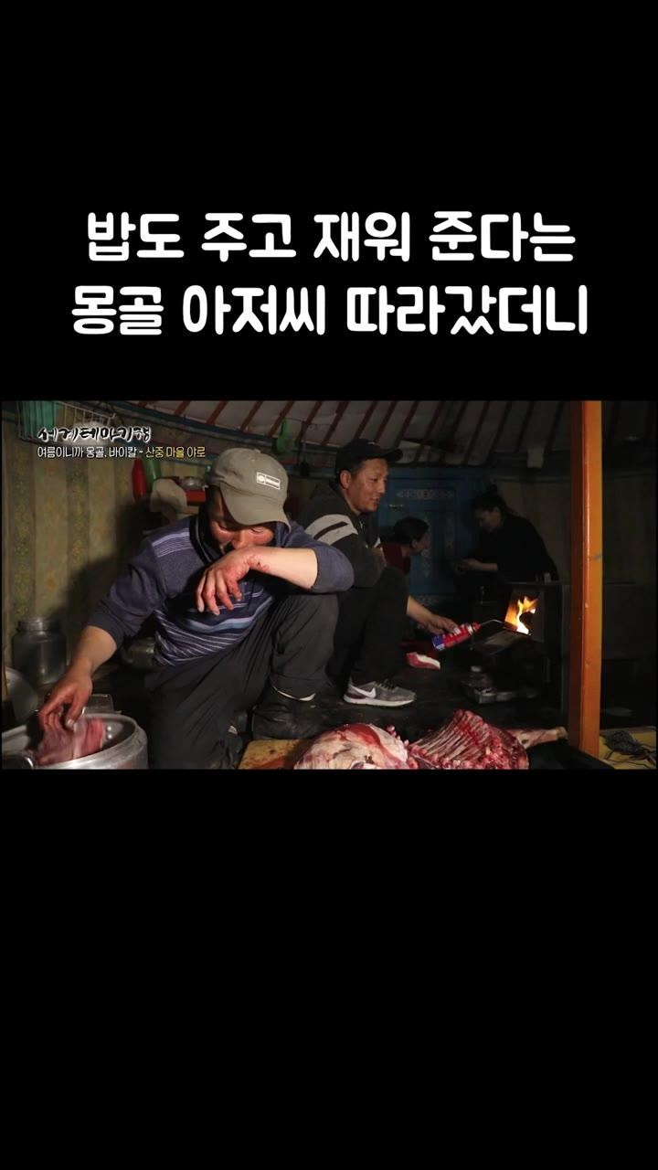 SPORTS SOS | 몽골 아저씨가 주는 양고기.gif 정보