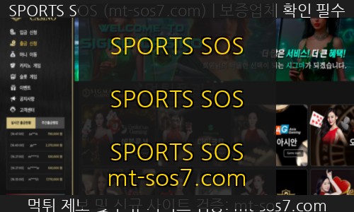 SPORTS SOS | 시그마 먹튀사이트 출금신청하자마자 아무이유없이 탈퇴시키는 악마사이트 검거!