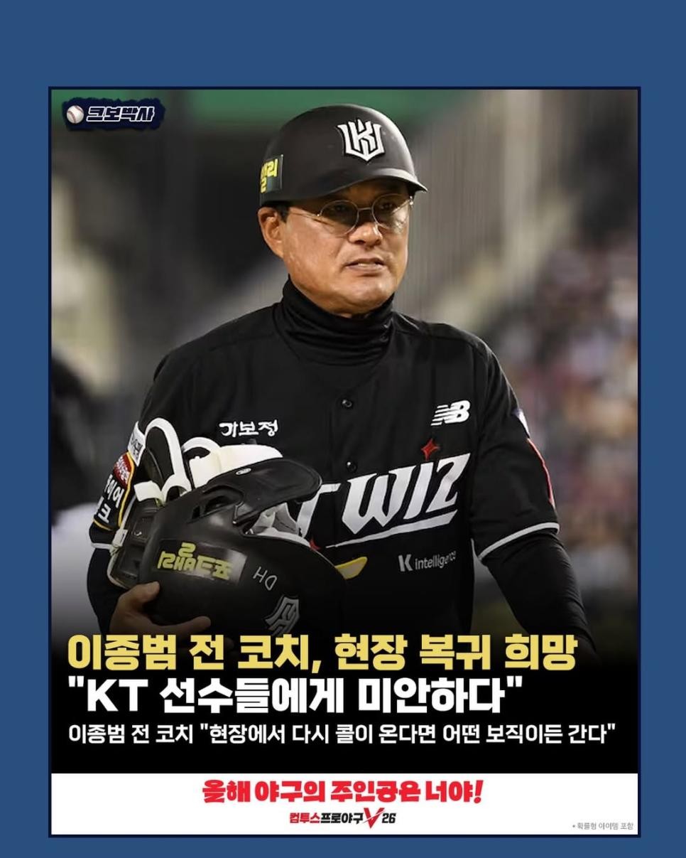 SPORTS SOS | 이종범 현장복귀 하면 어떤 보직이든 콜 ㄷㄷ