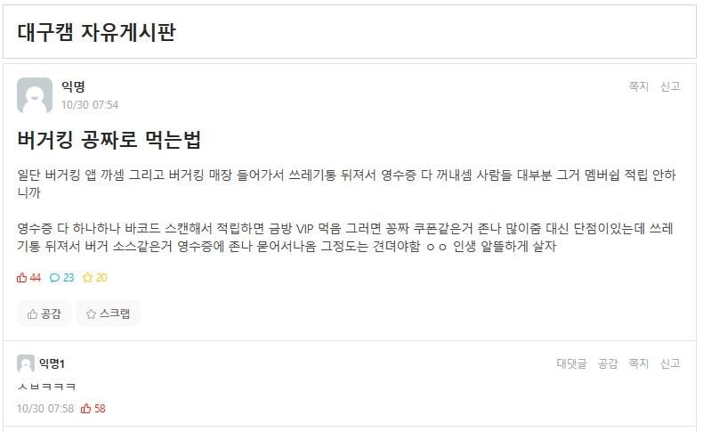 SPORTS SOS | 경북대 학생이 알려주는 "버거킹 공짜로 먹는법" 확인 필수