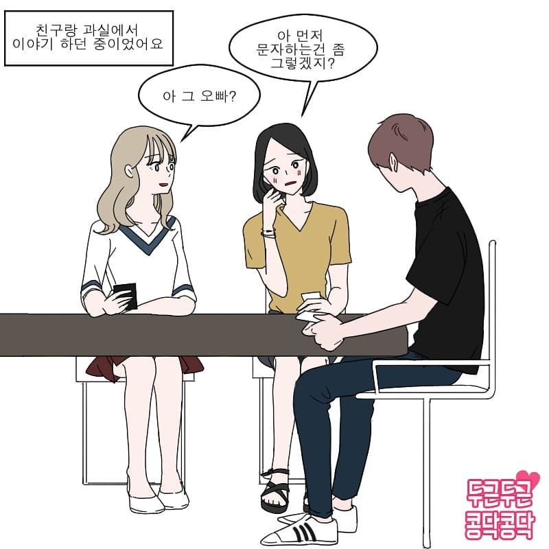 SPORTS SOS | 여대생의 용감한 선톡.manhwa [속보]
