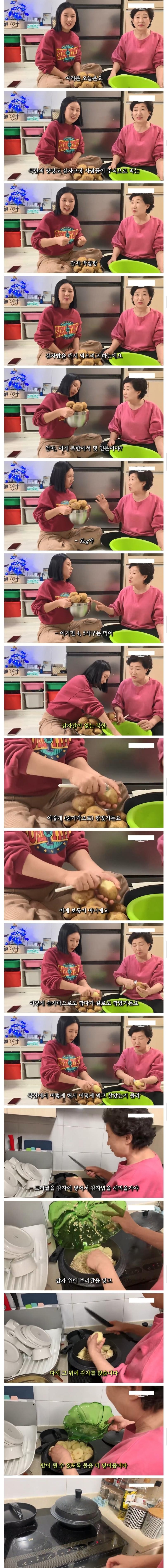 SPORTS SOS | 북한 서민 음식 감자박살탕 만들기 (필독)