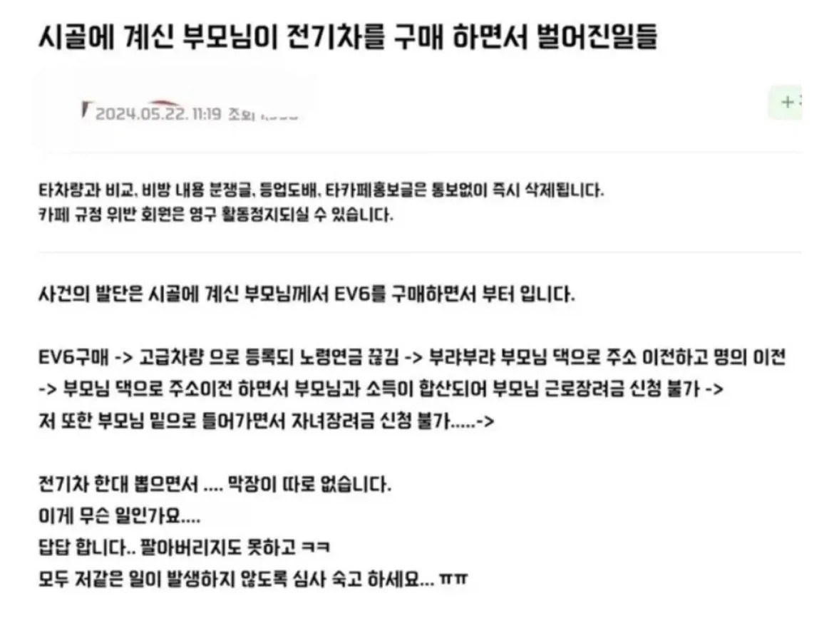 SPORTS SOS | 시골에 계신 부모님이 전기차를 구매하면서 벌어진 일들 (필독)