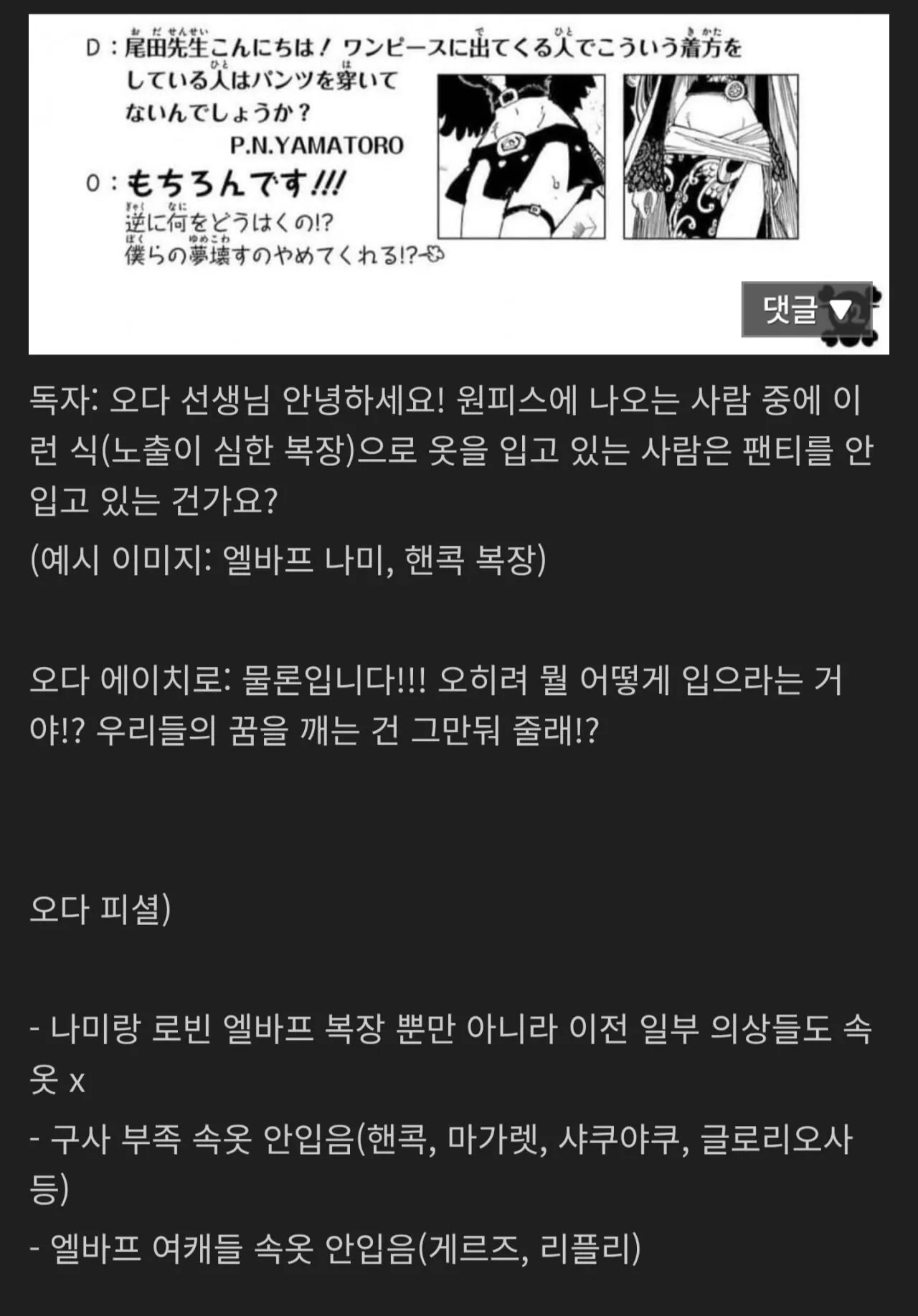 SPORTS SOS | 원피스 만화책에서 알려진 여캐 설정.jpg