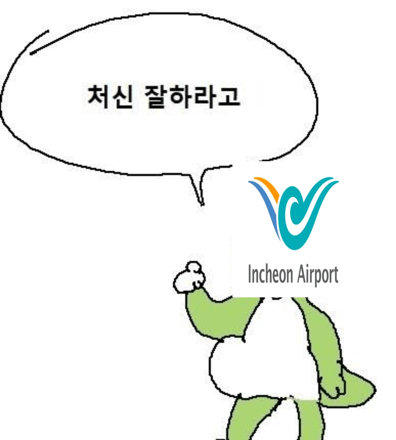 SPORTS SOS | 지금의 인천공항을 만든 신의 한수 (필독)