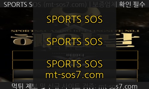 SPORTS SOS | 헤임달 먹튀사이트 이름 대충 짓고 회원들 꽁머니로 꼬셔서 먹튀하는 토악질 놀이터 긴급체포!! 정보