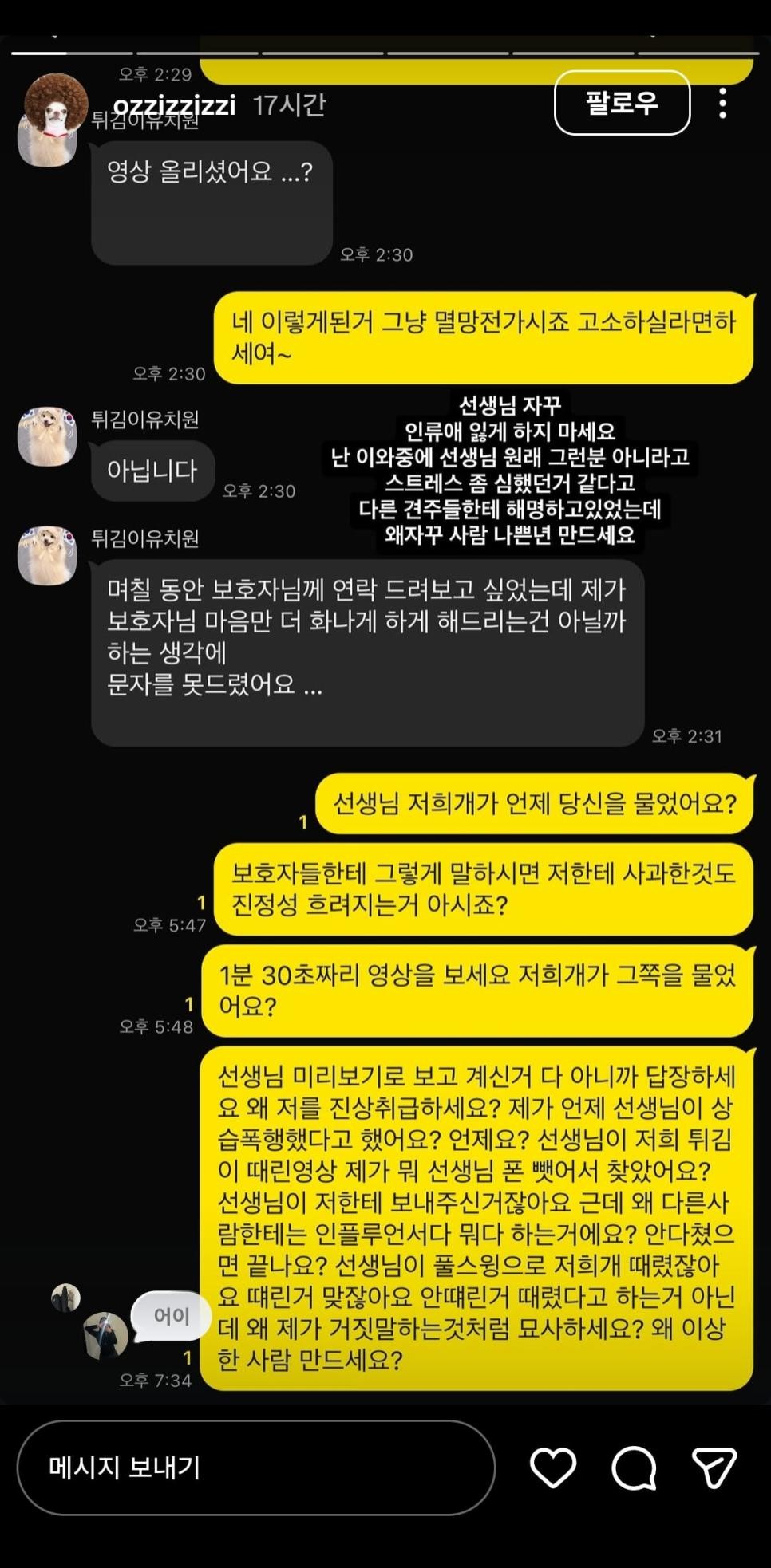 SPORTS SOS | 강아지가 애견유치원에서 맞은 사건이 견주들이 결정적으로 빡치게 된 상황 확인 필수