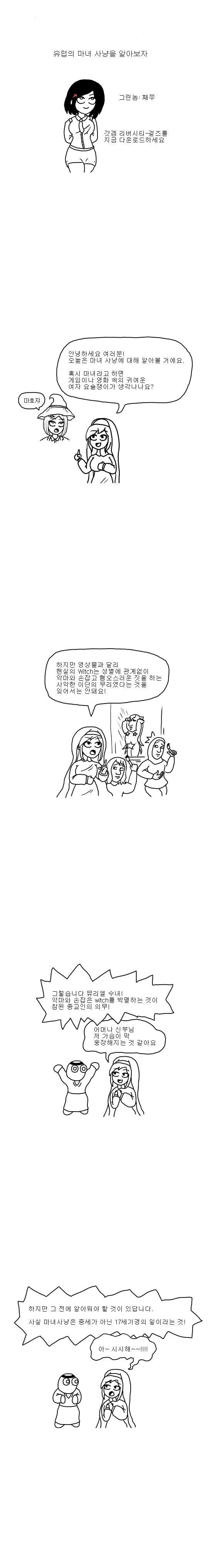 SPORTS SOS | 중세 유럽의 마녀사냥을 알아보자.manwha 정보