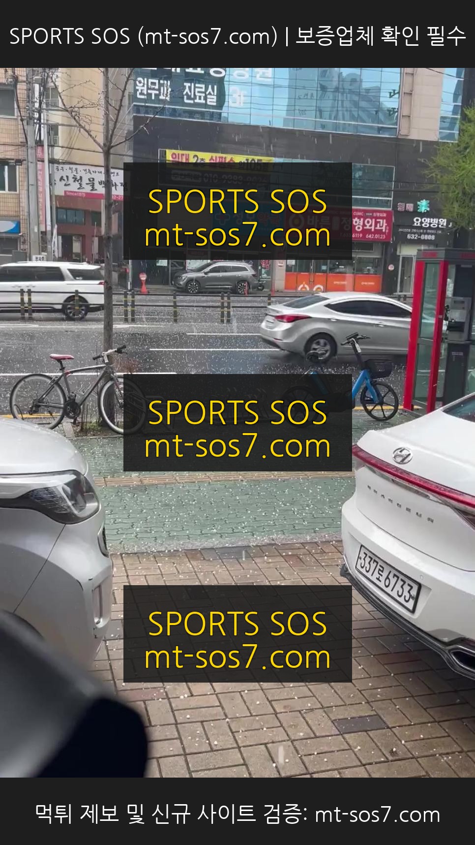 SPORTS SOS | 갑자기 우박내리는 대구 [속보]