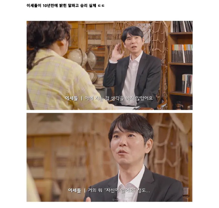SPORTS SOS | 이세돌이 10년만에 밝힌 알파고 승리 실체.jpg