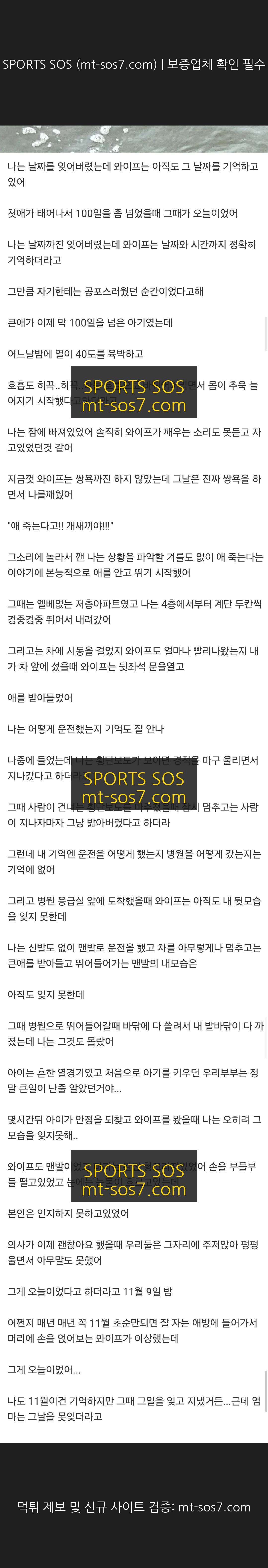 SPORTS SOS | 와이프가 이맘때만 되면 애 열체크하는 이유