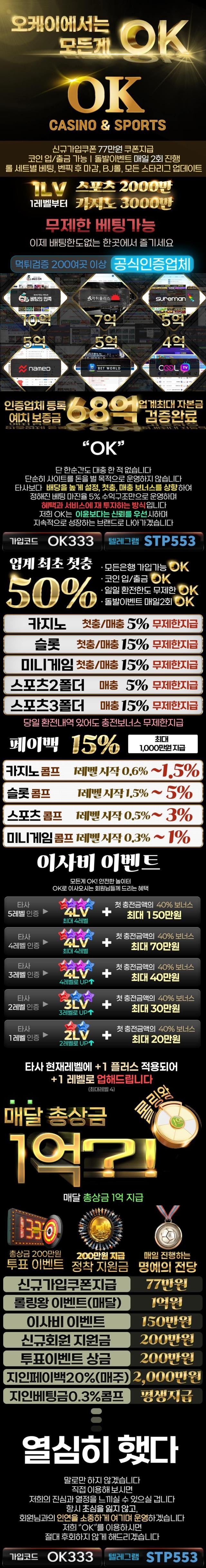 SPORTS SOS | 차원이 다른 서비스 [ 오케이 ] 충전 보너스 무제한 / 루징 15% / 콤프 5% [속보]