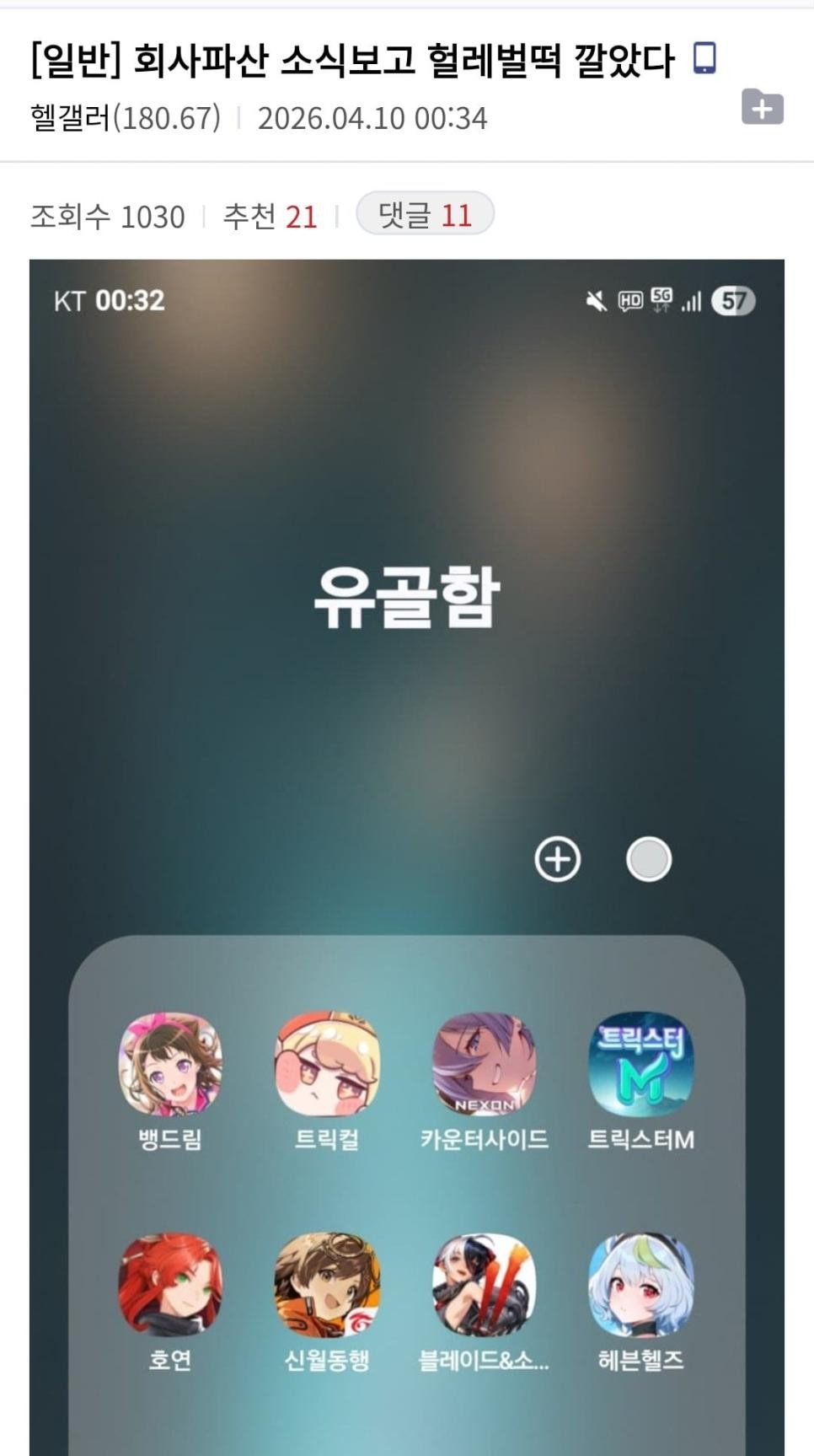 SPORTS SOS | 클로버 게임즈 파산소식을 들은... [속보]