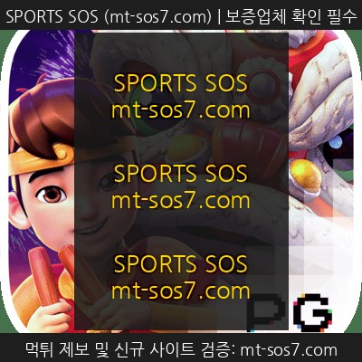 SPORTS SOS | 부귀의 사자 [Prosperity Lion]