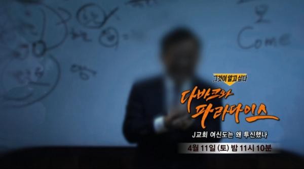 SPORTS SOS | 어제자 그알에 나온 교회 여신도 자살 사건 [속보]