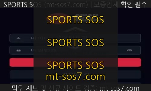 ATT 토토 신규사이트 SPORTS SOS 결과 보고 안내