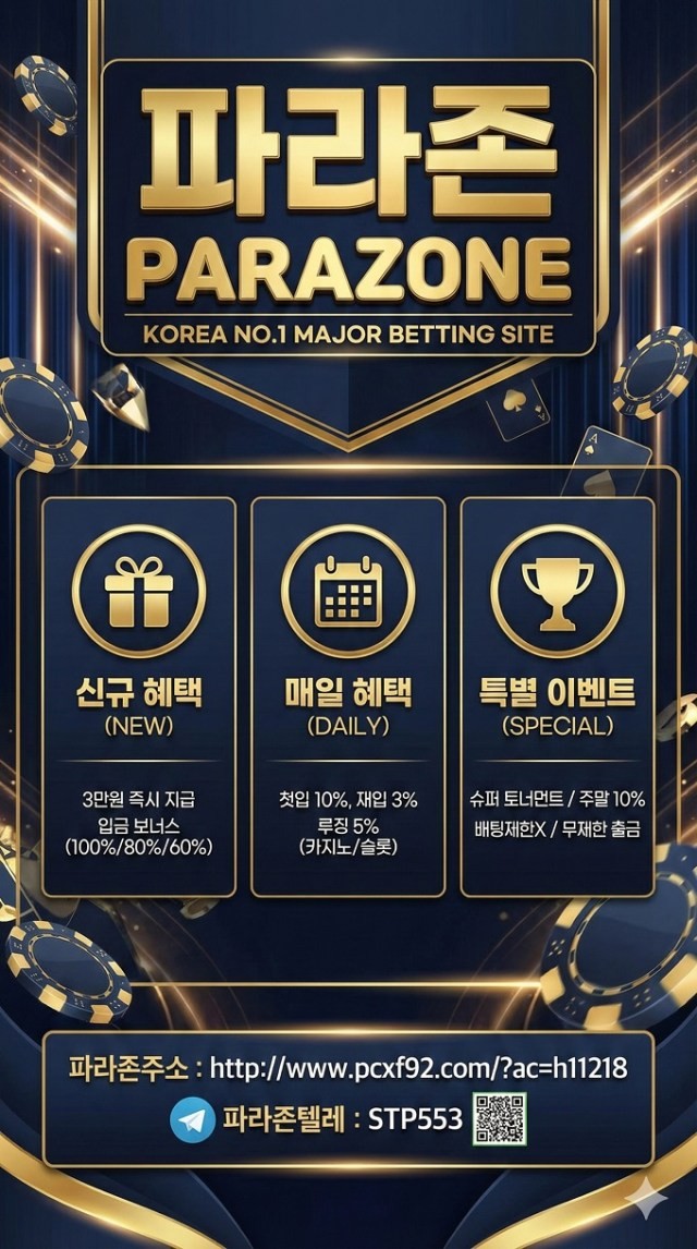 SPORTS SOS | [ 겜블유니온 X 게임사 스폰서십 ] 파라존 / 신규 쿠폰 3만 원 / 배팅 제한 X [속보]