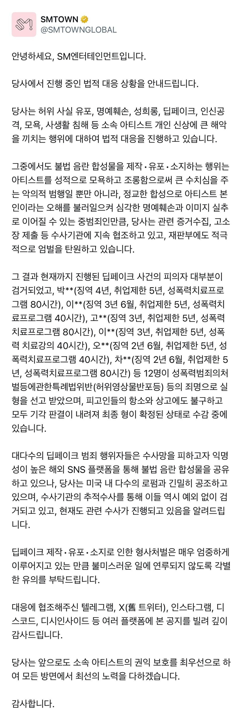 SPORTS SOS | SM엔터테인먼트 딥페이크 유포자 검거 후 수감중 [속보]