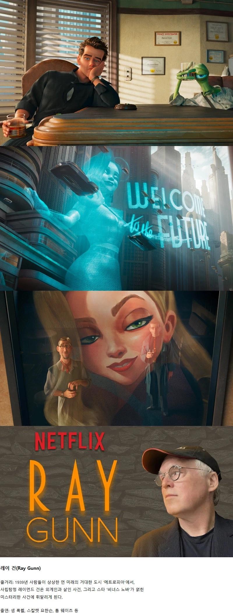 SPORTS SOS | 인크레더블 감독 브래드 버드 신작 '레이 건'