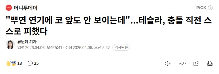 SPORTS SOS | 테슬라 FSD 운전 수준 근황 ㄷㄷ 확인 필수