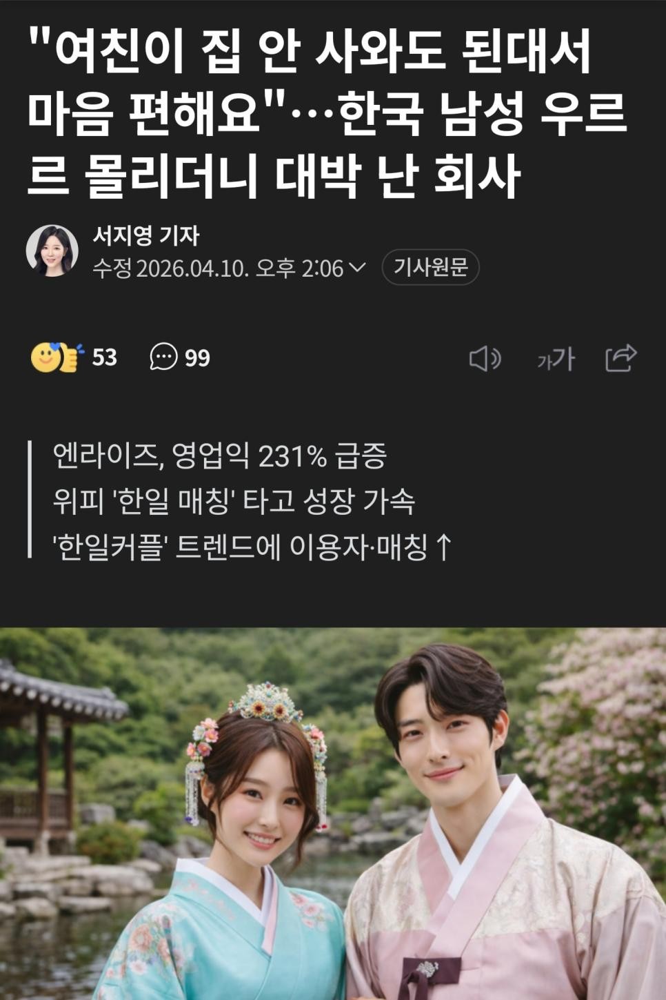 SPORTS SOS | 남자가 집 안사도된다. 한, 일결혼 폭증.jpg