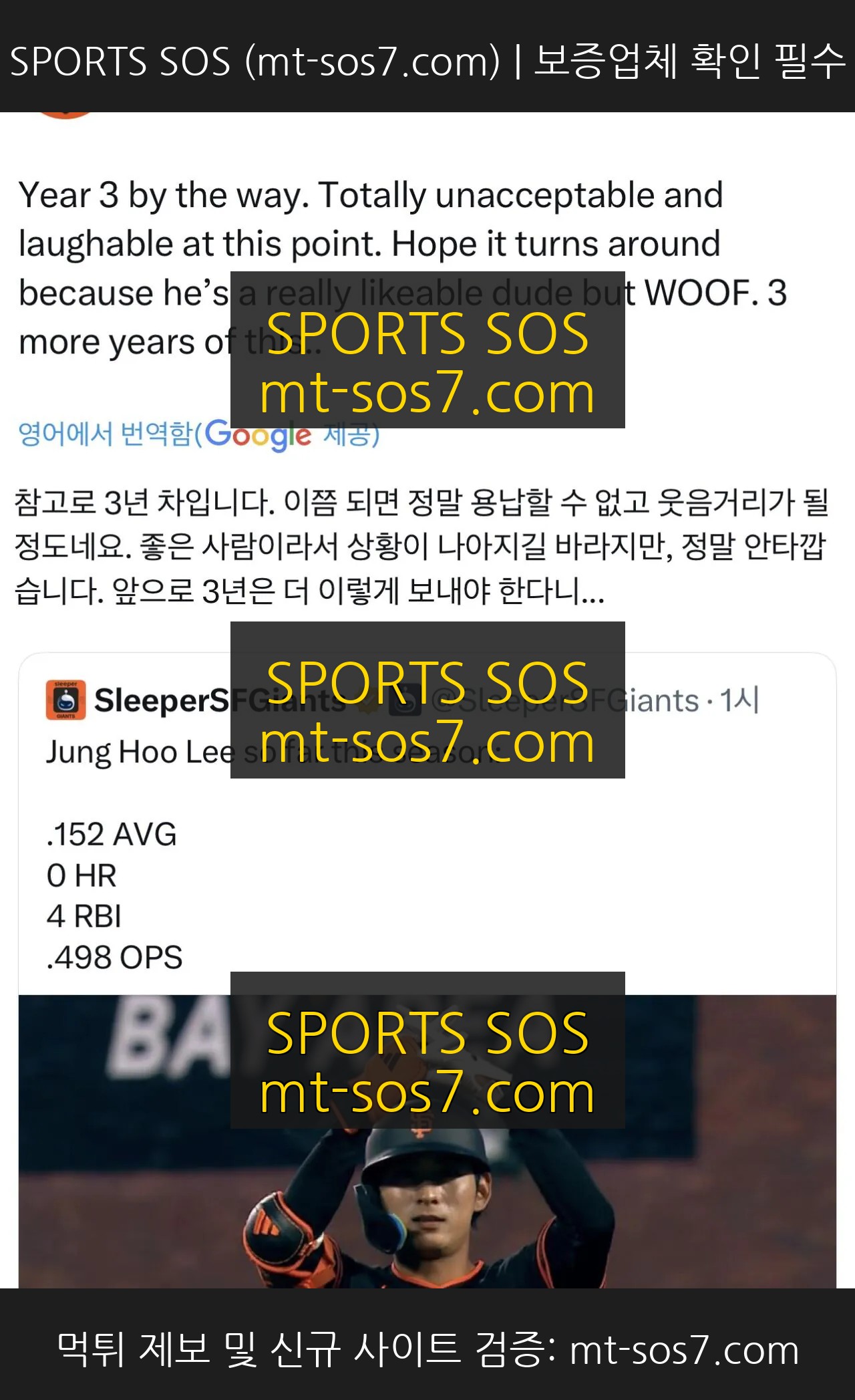 SPORTS SOS | 이정후 샌프 역대급 현지 민심 (필독)