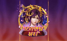 SPORTS SOS | 오리엔탈 뷰티 확인 필수