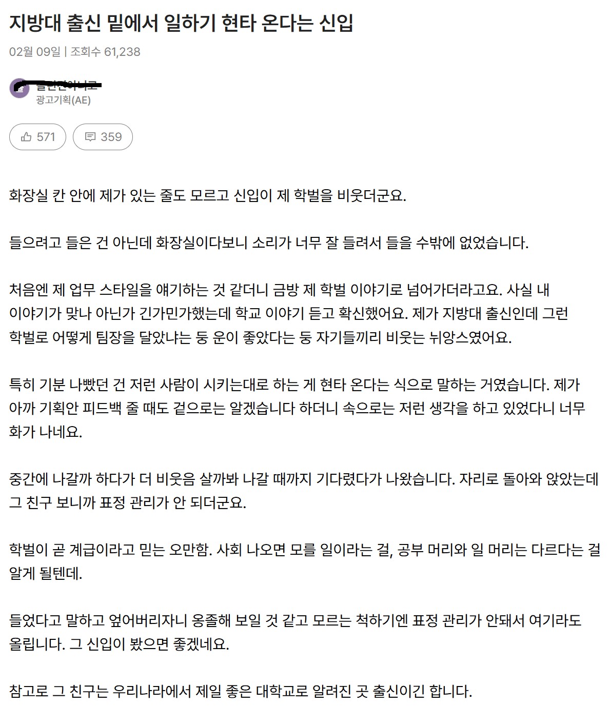 SPORTS SOS | 지방대 출신 팀장 아래서 일하기 현타온다는 신입