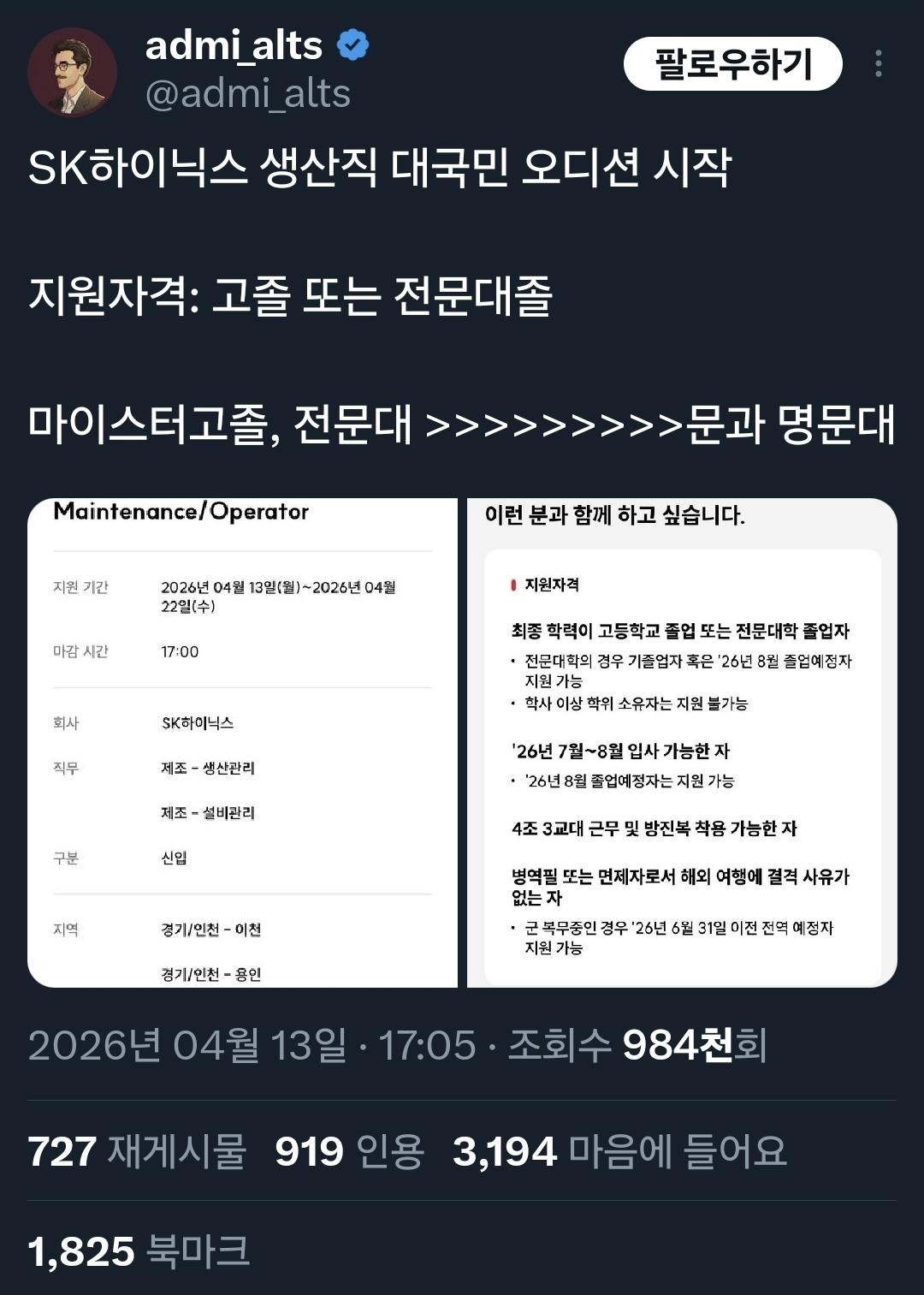 SPORTS SOS | 하이닉스 생산직 대국민 오디션 시작 [속보]