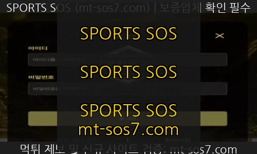 아미고벳 토토 신규사이트 SPORTS SOS 결과 보고 안내 정보