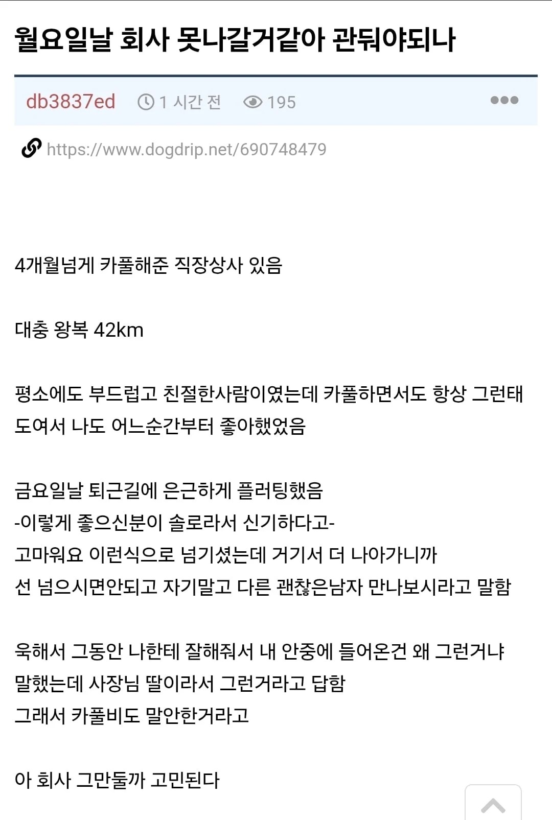 SPORTS SOS | 월요일날 회사 못나갈거같다는 사람 확인 필수