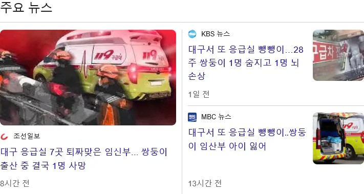 SPORTS SOS | 대구 산모 뺑뺑이 사망 사건에 대한 한 의견 확인 필수