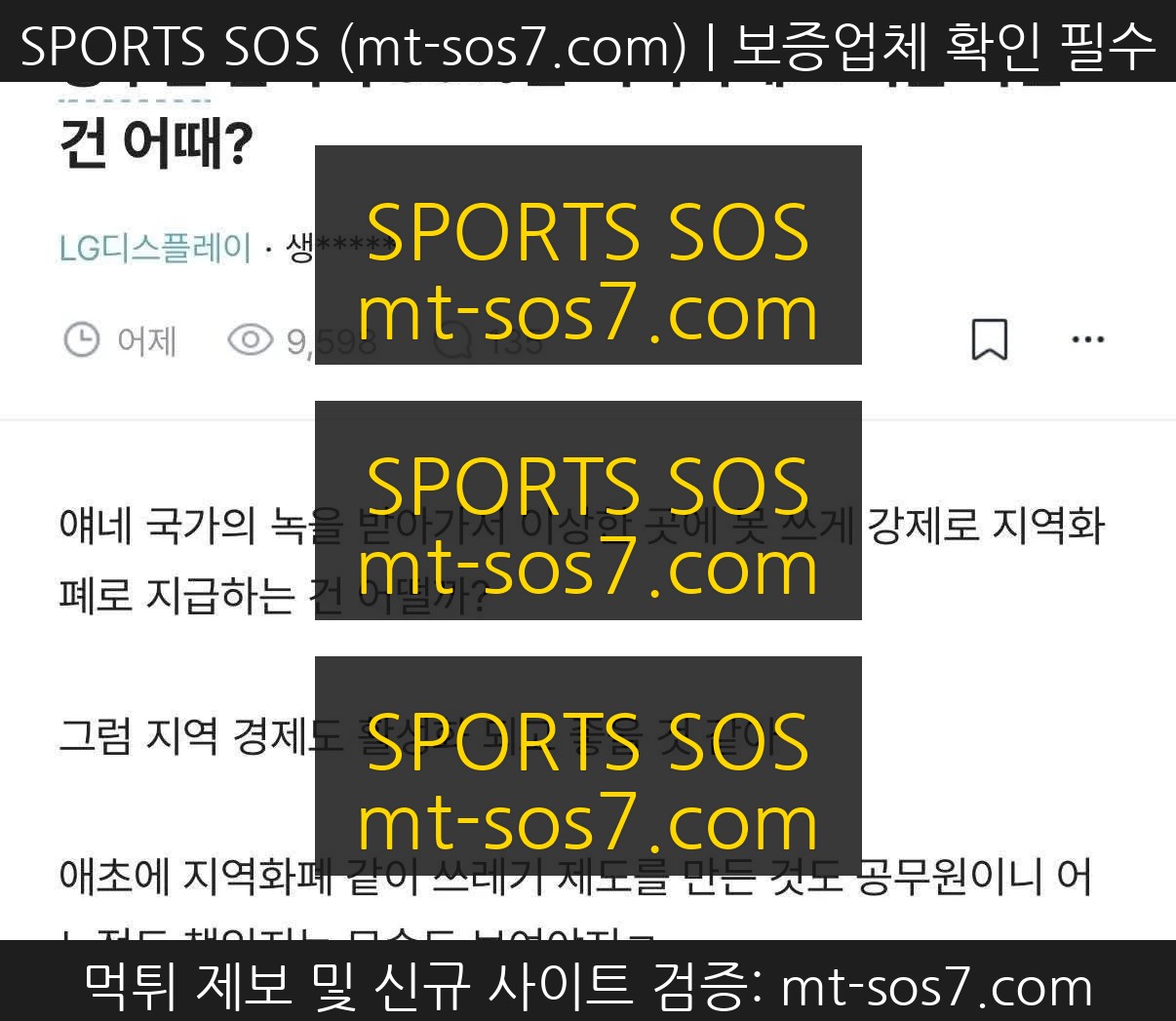 SPORTS SOS | 한 대기업 직원이 생각하는 공무원 월급 지급방법 (필독)