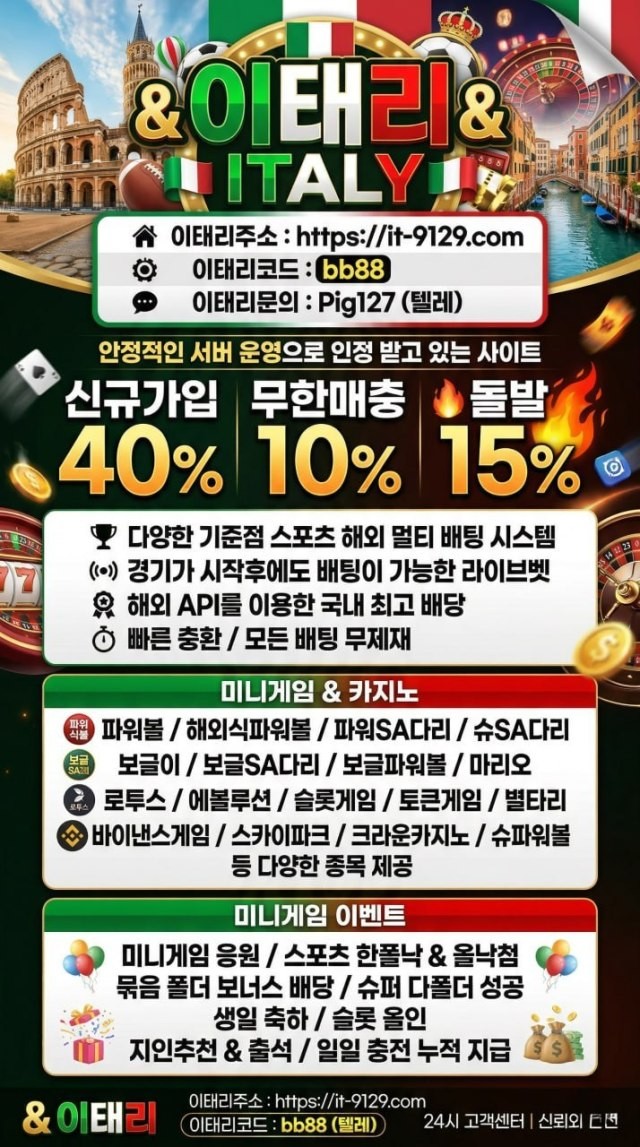 SPORTS SOS | [ (구)테라 > 이태리 ] 신규 가입 40% / 해외 멀티 배팅 / 라이브벳 / 무제재
