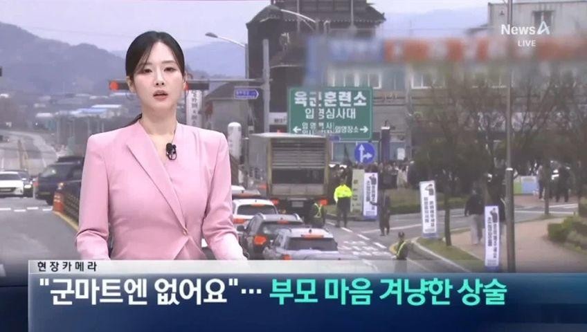 SPORTS SOS | “군마트엔 없어요”…훈련소 앞 부모 마음 겨냥한 상술 정보