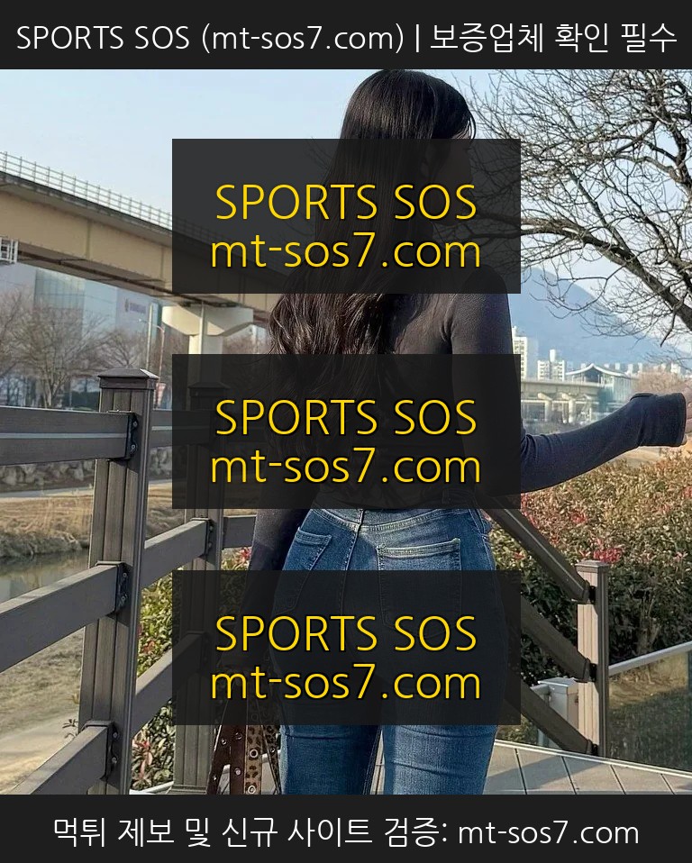 SPORTS SOS | 하체가 정말 대단한 누나 정보