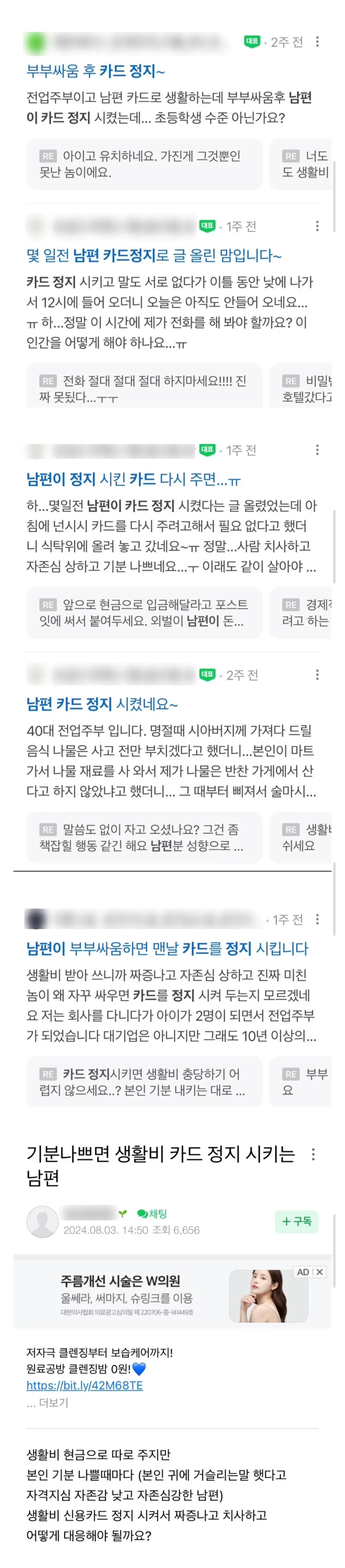 SPORTS SOS | 생각보다 많은 "남편이 카드 정지 시켰어요" 정보