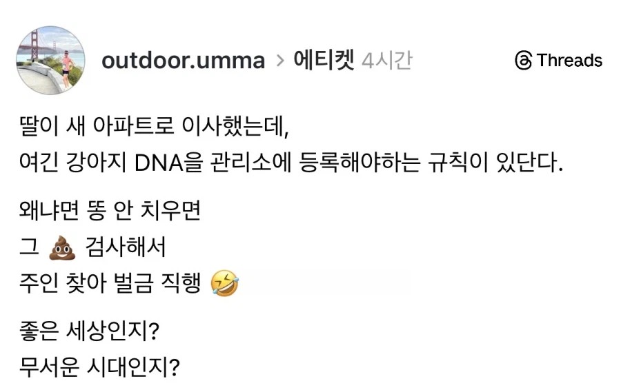 SPORTS SOS | 어느 아파트 애완동물 규칙 [속보]