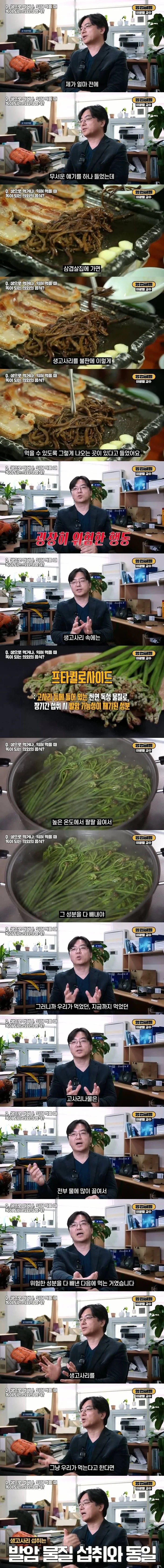 SPORTS SOS | 생고사리를 불판에 구워먹을수 있는 고기집