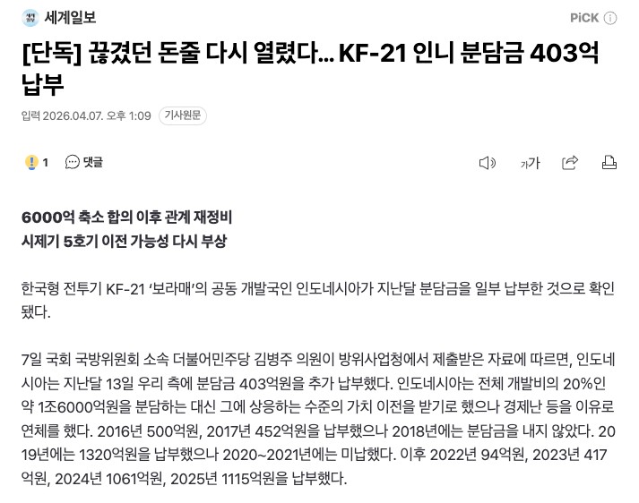 SPORTS SOS | 인도네시아, KF-21 분담금 403억 납부.JPG [속보]