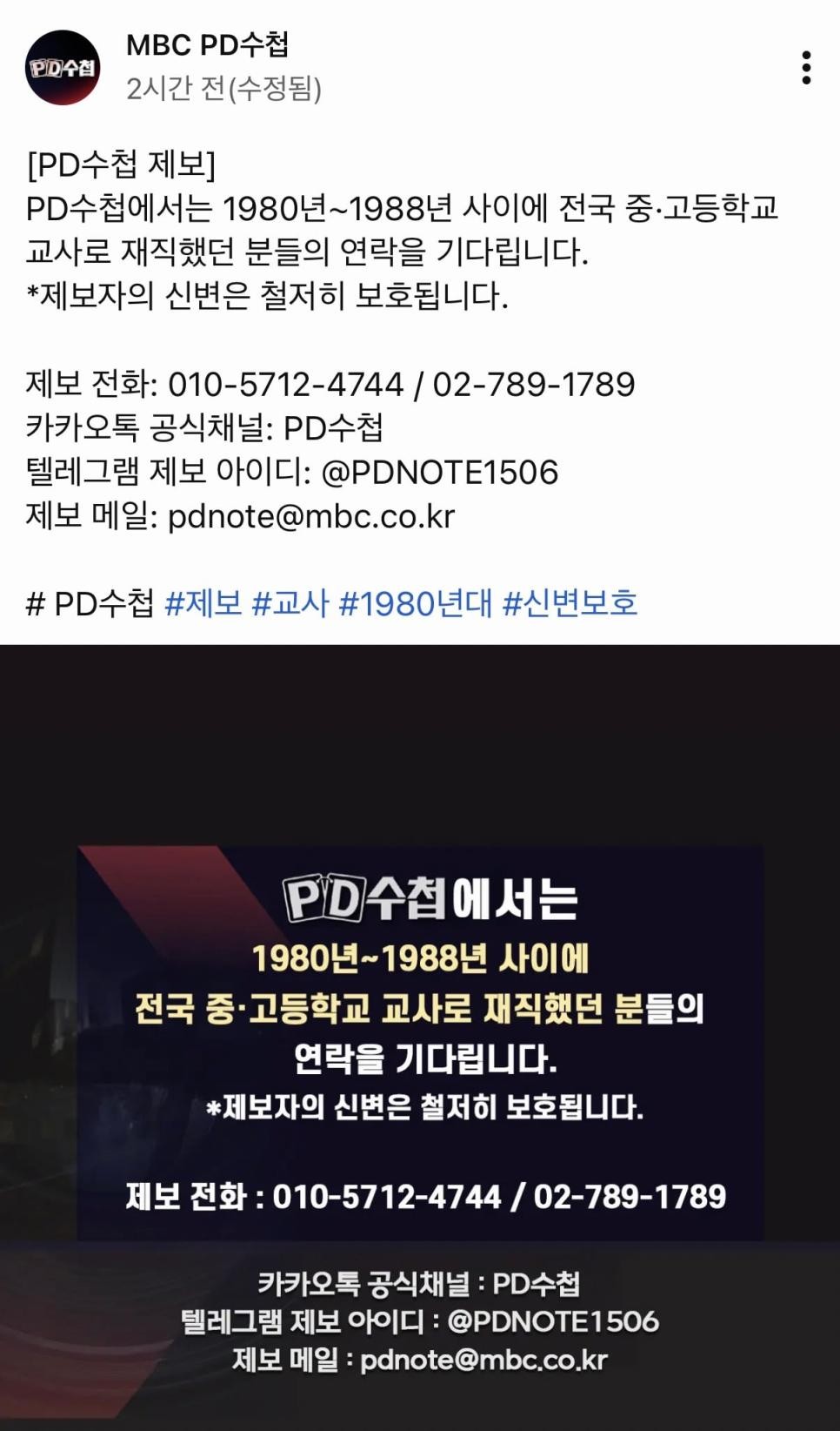 SPORTS SOS | 야만의 시절 교사들 찾는다는 pd수첩 (필독)