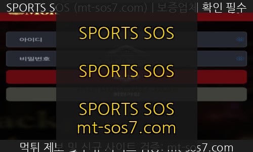 몰트벳 신규 SPORTS SOS SPORTS SOS 종합 리포트 정보