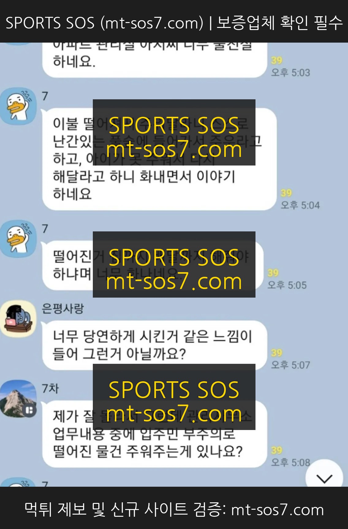 SPORTS SOS | 아파트 단톡방의 어떤 애엄마 수준