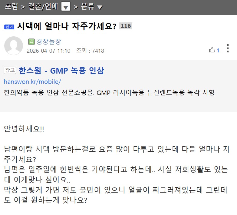 SPORTS SOS | 현재 난리난 시댁 가는 주기 (필독)