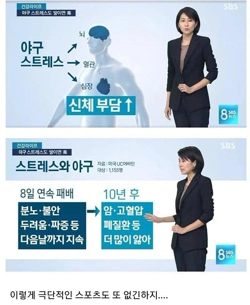 SPORTS SOS | 야구보면 수명이 낮아지는 이유