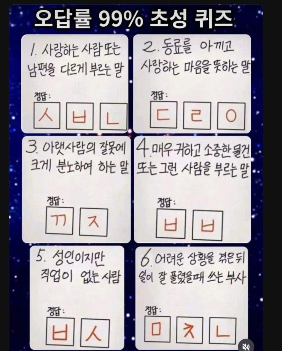 SPORTS SOS | 오답률 99% 초성퀴즈 정보